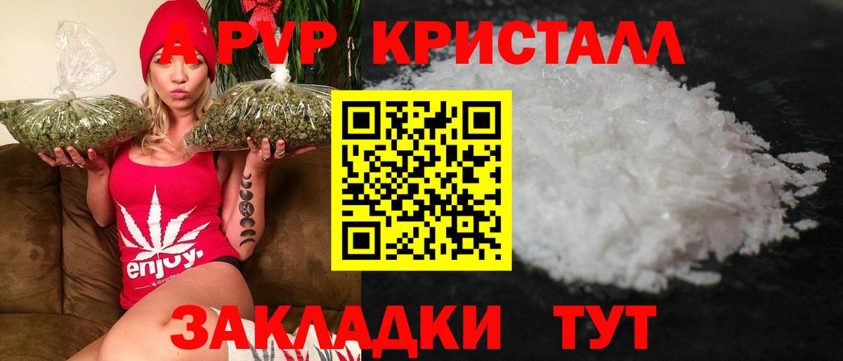APVP кристаллы Клинцы