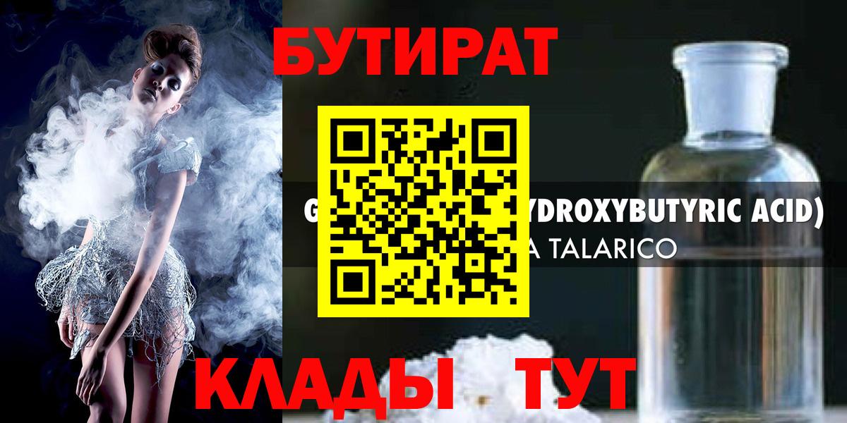 Бутират оксибутират Клинцы