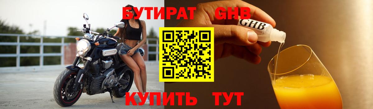 БУТИРАТ 99%  Вход с VPN  Клинцы 
