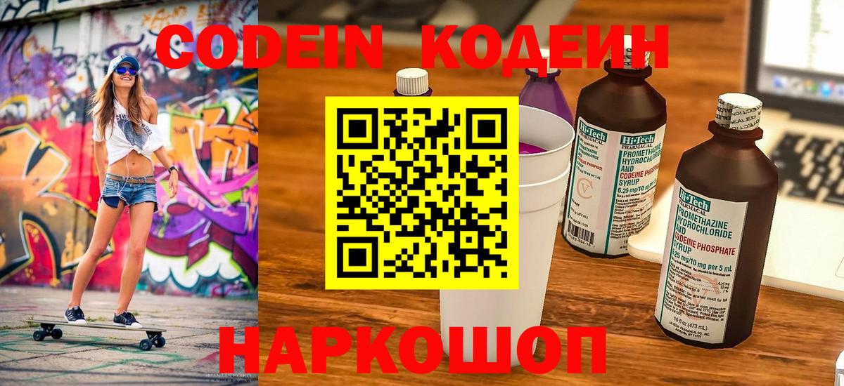 Кодеин напиток Lean (лин) Клинцы