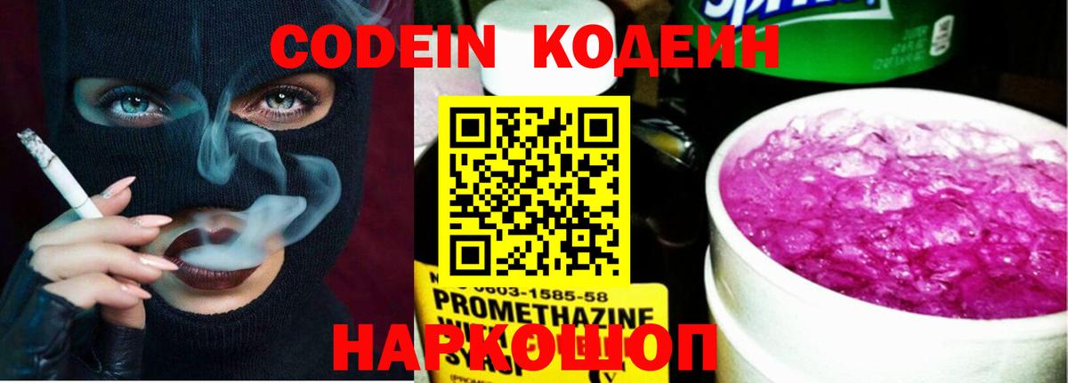 Клинцы  Кодеиновый сироп Lean напиток Lean (лин)  Вход с VPN  Codein Purple Drank 