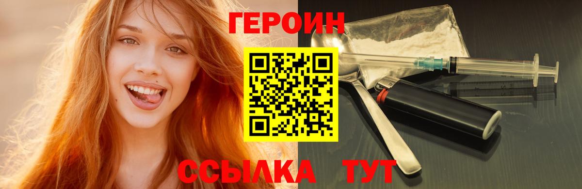 ГЕРОИН белый Клинцы