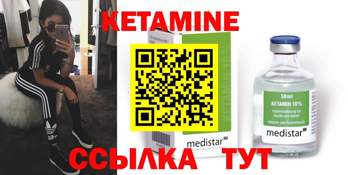 Клинцы  КЕТАМИН VHQ  Вход с VPN 